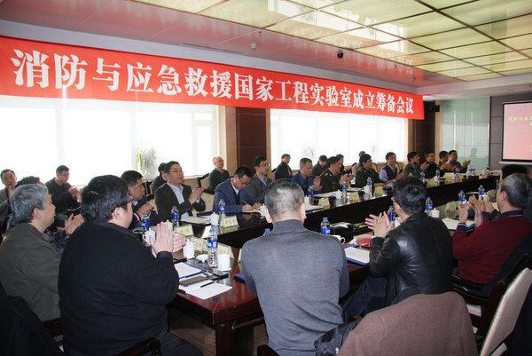 消防与应急救援国家工程实验室(一竞技官网)落户一竞技官网.doc.jpg